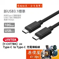 在飛比找蝦皮商城優惠-UNITEK優越者【Y-C477BK】USB3.1 Type