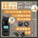 AnyTalk 超值[SG7500天線+3米吸盤天線+車用假電池+手麥]FT-355無線電對講機