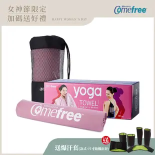 【送爆汗套】Comefree康芙麗 超細纖維吸汗止滑瑜珈鋪巾-MIT台灣製
