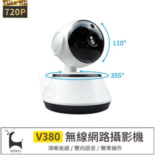 新款V380 1080P wifi智能監控攝影機 360度雲台攝影機 網路監視器 監視器