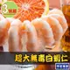 【享吃海鮮】超大無毒白蝦仁3包組(150g/包)