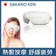 日本SAKANO KEN 坂野健電器 氣壓式 熱敷按摩眼罩 贈C2膠原蛋白沙龍級護髮素(眼罩熱敷/眼部按摩/睡眠眼罩/蒸氣眼罩)