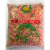 在飛比找蝦皮購物優惠-【樂鱻·嚴選】冷凍三色混合蔬菜(三色豆) / 一包1kg裝 