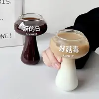 在飛比找蝦皮購物優惠-可愛 蘑菇杯 創意 個性造型 好菇毒 玻璃杯 搞怪 冰美式 