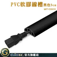 在飛比找蝦皮購物優惠-黑/灰/白室外PVC軟膠線槽 整線器 電線整理 電線壓條 壓