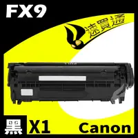 在飛比找樂天市場購物網優惠-【速買通】Canon FX9 相容碳粉匣 適用 MF4350