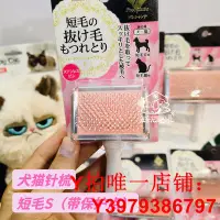 在飛比找Yahoo!奇摩拍賣優惠-日本petio派地奧寵物貓狗針梳去浮毛梳子開結犬貓拉毛梳