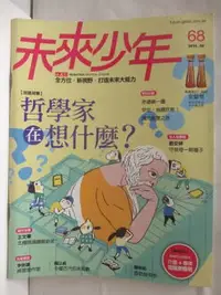 在飛比找樂天市場購物網優惠-【書寶二手書T2／少年童書_DTM】未來少年_68期_哲學家