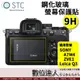 STC A7C2 A7CR A7M4 ZVE1 A6700 Q3 X100VI用 鋼化玻璃 螢幕保護貼/抗指紋、油汙、硬度9H、防爆、台灣製