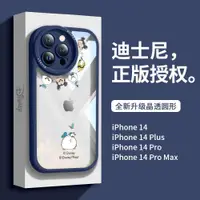 在飛比找ETMall東森購物網優惠-iphone14手機殼新款透明迪士尼正版適用防摔蘋果13全包