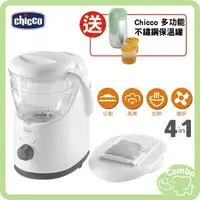 在飛比找樂天市場購物網優惠-Chicco 多功能食物調理機 四合一食物調理機 副食品料理