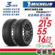 【Michelin 米其林】輪胎米其林PRIMACY4+ 2155516吋 97W_215/55/16_二入組(車麗屋)