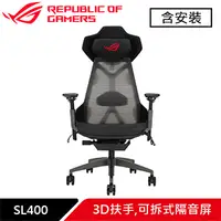 在飛比找良興EcLife購物網優惠-ASUS 華碩 ROG Destrier Ergo SL40