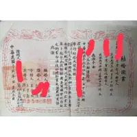 在飛比找蝦皮購物優惠-商品名稱：早期收藏 老文獻  民國39年結婚證書一張