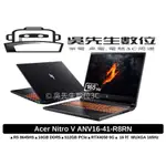 ［吳先生數位3C］ACER NITRO V ANV16-41-R8RN