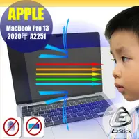 在飛比找PChome24h購物優惠-APPLE MacBook Pro 13 A2251 防藍光