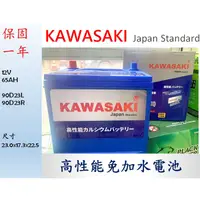 在飛比找蝦皮購物優惠-全新 KAWASAKI 川崎 90D23 90D23L 90