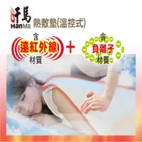 在飛比找momo購物網優惠-【汗馬】舒壓恆溫熱敷墊(遠紅外線/非一般保暖墊/按摩墊/電熱