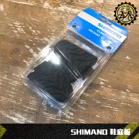 在飛比找蝦皮購物優惠-【小萬】全新原廠 SHIMANO SM-SH45 鞋底板保護