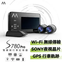 在飛比找蝦皮購物優惠-AMA S780Pro WiFi雙鏡頭機車記錄器 SONY星