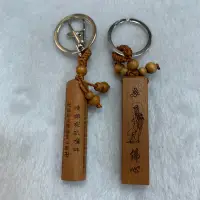 在飛比找蝦皮購物優惠-《慈祥飾品》棗木（般若波羅密多心經）印章鑰匙圈