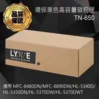 在飛比找樂天市場購物網優惠-兄弟 TN-650 環保黑色高容量碳粉匣 適用 MFC-84