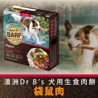 在飛比找樂天市場購物網優惠-澳洲 Dr.B's Barf 犬貓生食肉餅_袋鼠肉口味