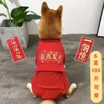 寵物衣服 冬季加絨狗狗新年紅色喜慶衣服柴犬柯基小型犬中型犬過年裝拜年服