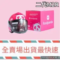 在飛比找iOPEN Mall優惠-【FoodPanda】熊貓安全帽（二代M2R）