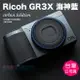 樂福數位 RICOH GR IIIx (GR3x) (公司貨) 預購 海神藍 藍色 單機版 Urban Edition 都市版 預購 非現貨