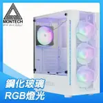 MONTECH 君主 X1 玻璃透側 ATX電腦機殼《白》