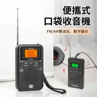 在飛比找momo購物網優惠-【ANTIAN】便攜式立體聲口袋收音機 FM廣播/AM廣播雙