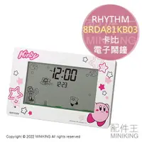 在飛比找樂天市場購物網優惠-日本代購 空運 RHYTHM 8RDA81KB03 卡比 電