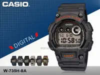 在飛比找蝦皮購物優惠-CASIO  卡西歐 W-735H-8A 震動電子數字運動型