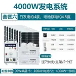 【熱賣】太陽能板 太陽能發電機系統5000W家用光伏發電板220V套一體機可帶空調 臺購