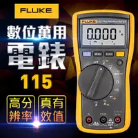 在飛比找PChome24h購物優惠-【FLUKE】數位萬用電錶-115