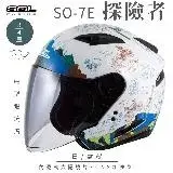 在飛比找遠傳friDay購物優惠-【SOL】SO-7E 探險者 白/藍綠 3/4罩(安全帽│機