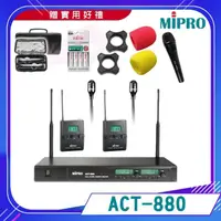 在飛比找momo購物網優惠-【MIPRO】ACT-880(雙頻道自動選訊無線麥克風 配2