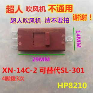 SL-301 XN-14C-2飛利浦電吹風機開關HP8210 HP8211 撥動開關4腳[满300出貨]