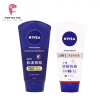 在飛比找蝦皮購物優惠-(公司貨) NIVEA 妮維雅 護手霜 潤手護指霜 75ml