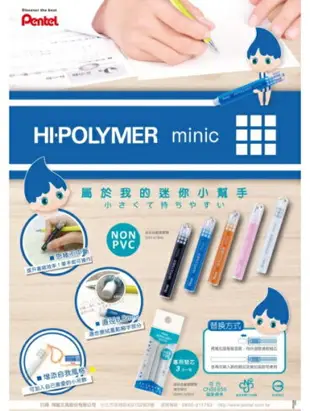 飛龍PENTEL ZE82 mini 迷你自動塑膠擦 橡皮擦 minic 自動橡皮擦 飛龍