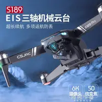 在飛比找樂天市場購物網優惠-無人機 EIS防抖無人機航拍高清專業6K圖傳1000米航拍器