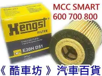 在飛比找Yahoo!奇摩拍賣優惠-《酷車坊》德國Hengst 原廠正廠OEM 機油芯 SMAR