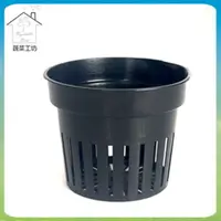 在飛比找PChome24h購物優惠-【蔬菜工坊】3吋水耕栽培盆(水草栽培網盆.定植籃)10個/組