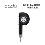 CADO 日本 BD-E1 PRO 負離子吹風機 大風量 黑色