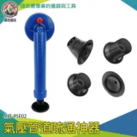 在飛比找樂天市場購物網優惠-【儀表量具】馬桶疏通 吸把 馬通阻塞工具 馬桶通 MIT-P