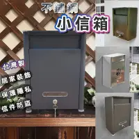 在飛比找蝦皮商城精選優惠-【現貨熱賣】台灣製 不鏽鋼小信箱 粉體烤漆 信箱 郵箱 ma