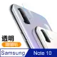三星 Samsung Note 10 鏡頭 9H鋼化玻璃膜 透明 保護貼