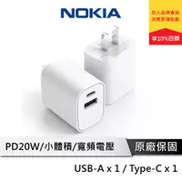 在飛比找蝦皮商城優惠-Nokia 20W 充電器 【TYPE-C USB】 PD快