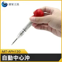 在飛比找樂天市場購物網優惠-《頭家工具》 自動中心沖 MIT-APH130 磁磚沖孔 牆